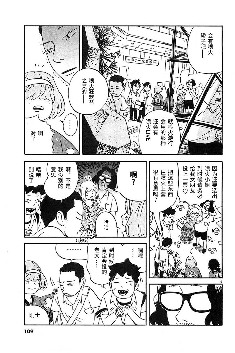 第5话 快点停下来啊、你这个大音痴