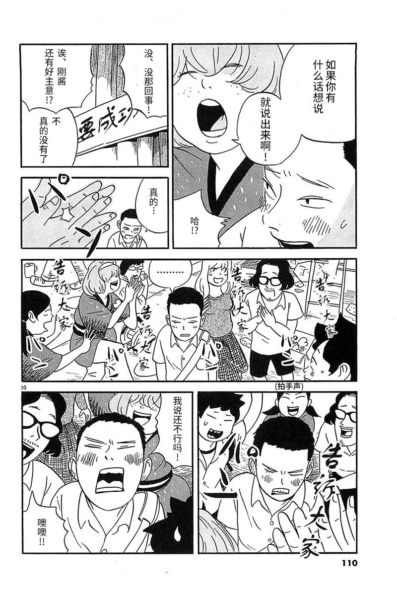 第5话 快点停下来啊、你这个大音痴