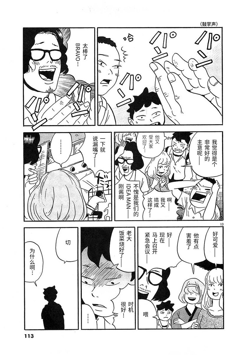 第5话 快点停下来啊、你这个大音痴