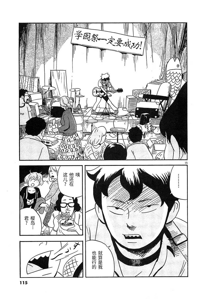 第5话 快点停下来啊、你这个大音痴