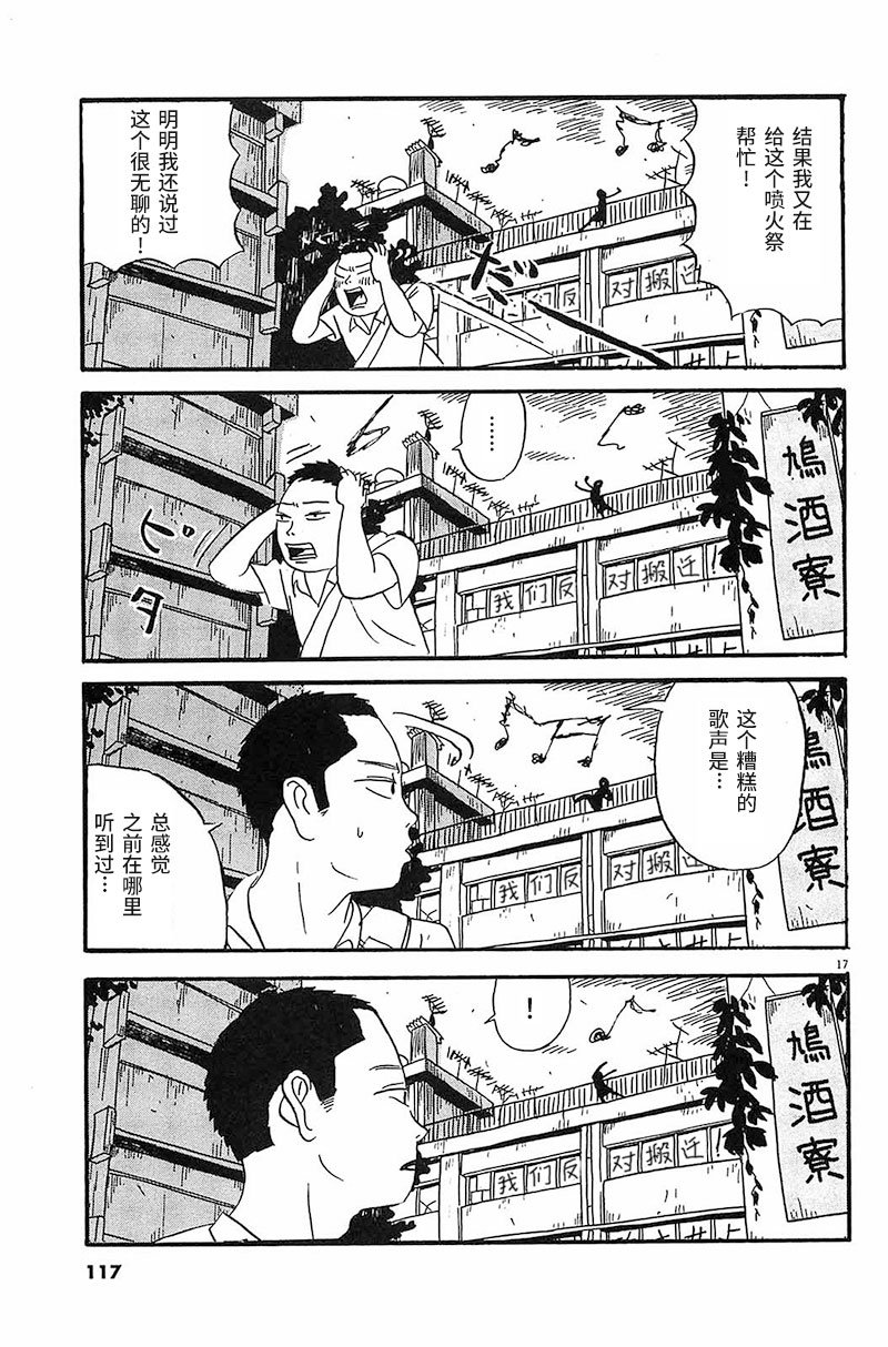 第5话 快点停下来啊、你这个大音痴