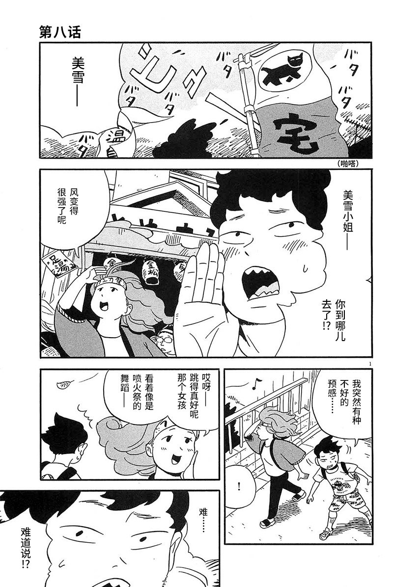 第8话 诶…这都什么啊…