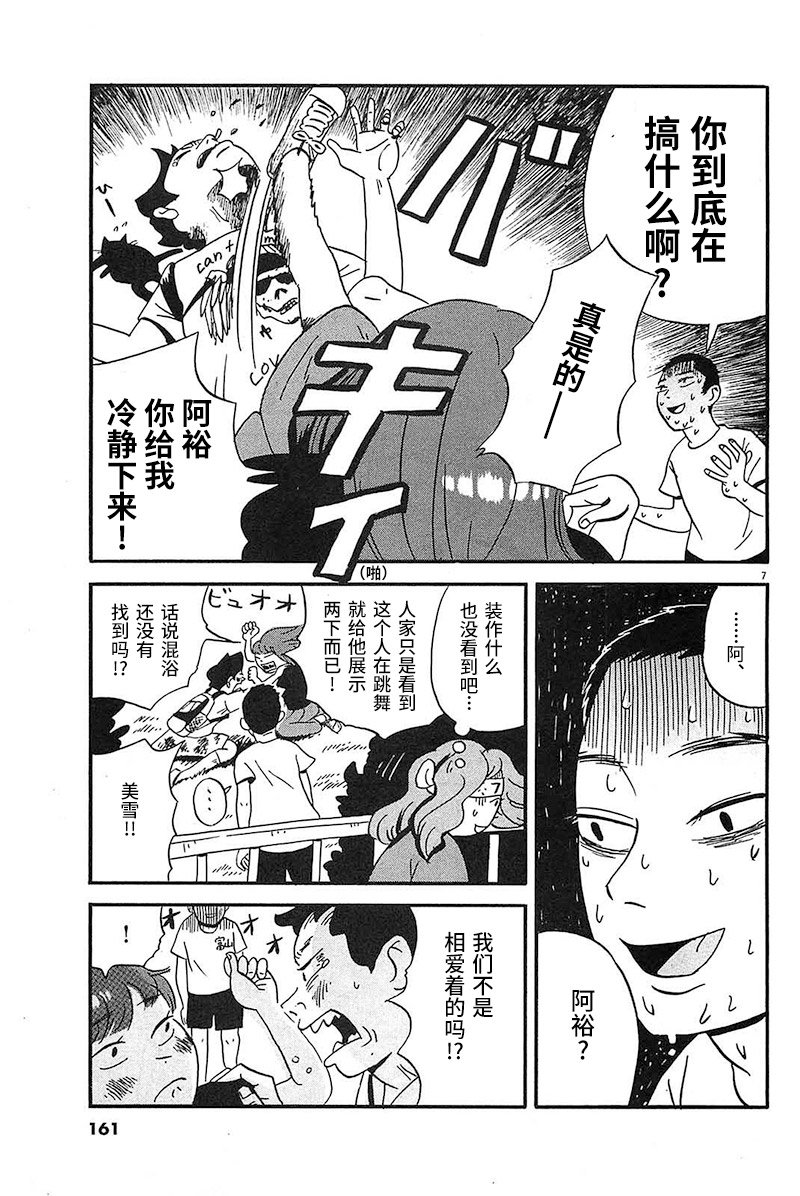 第8话 诶…这都什么啊…