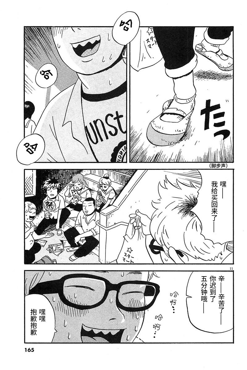 第8话 诶…这都什么啊…