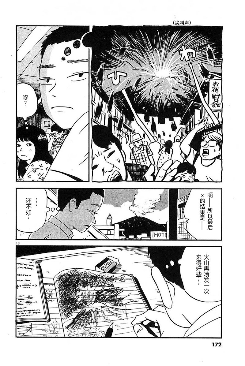 第8话 诶…这都什么啊…