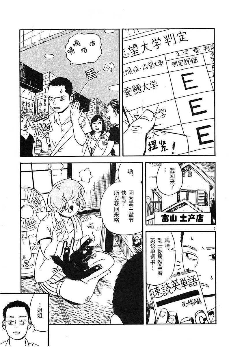 第9话 让我们见识下你的本性把