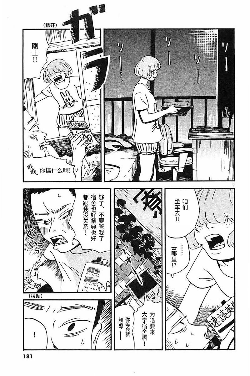 第9话 让我们见识下你的本性把