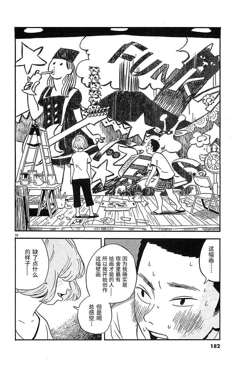 第9话 让我们见识下你的本性把