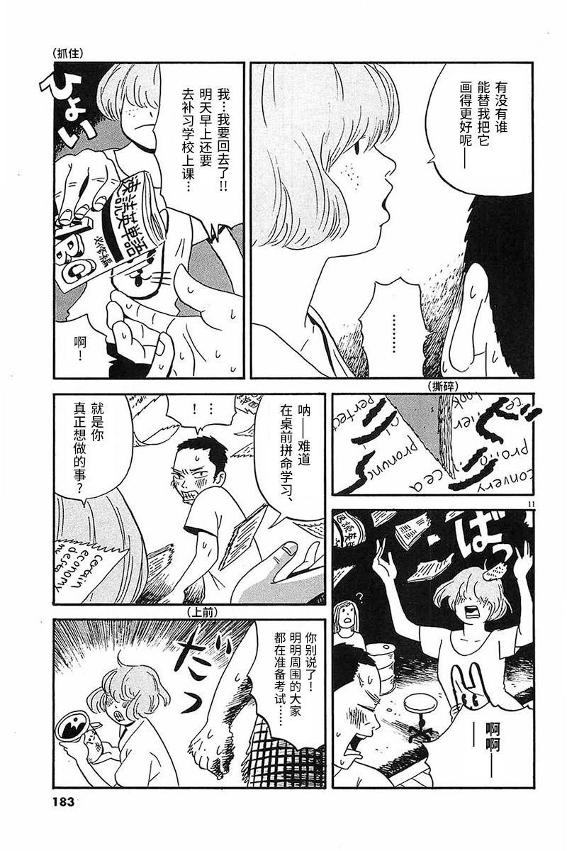 第9话 让我们见识下你的本性把