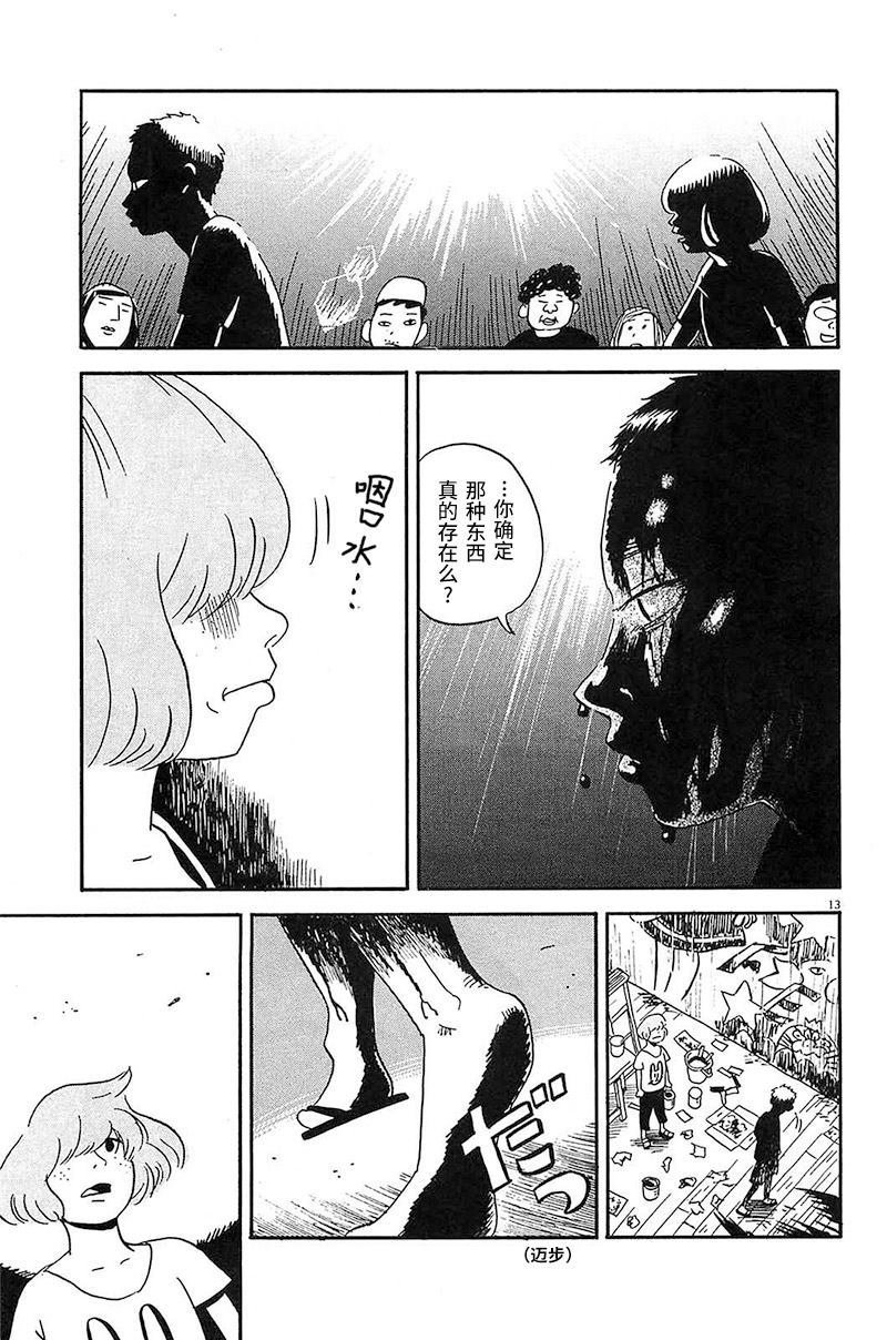 第9话 让我们见识下你的本性把