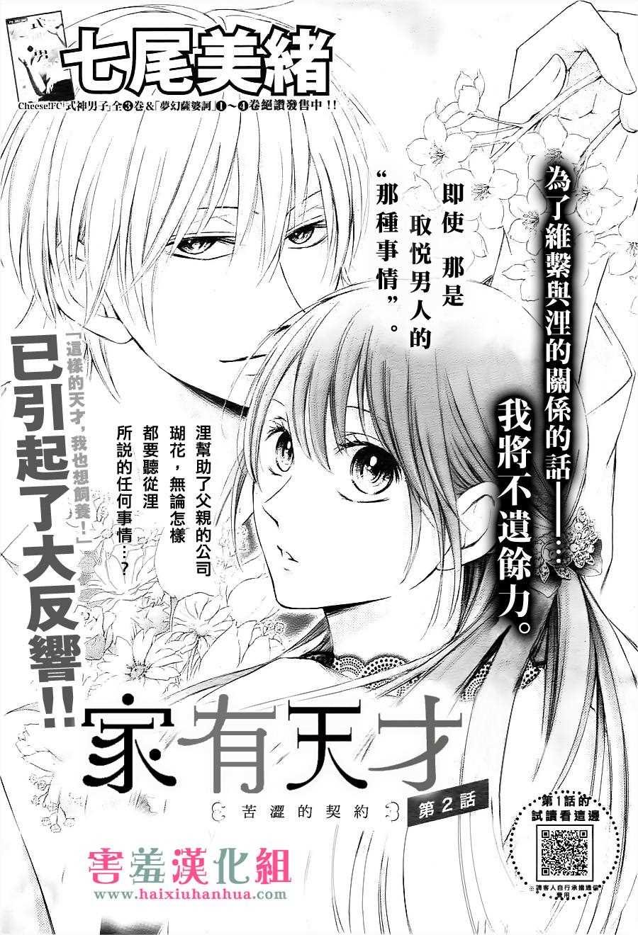 第2话