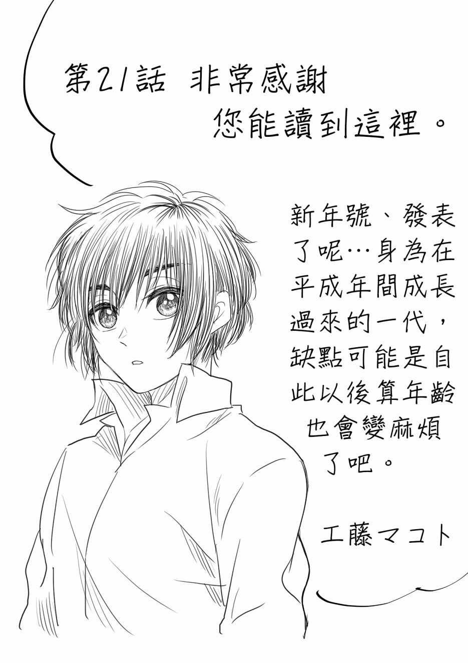 第21话