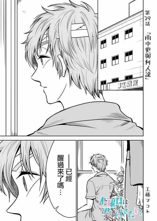 第29话