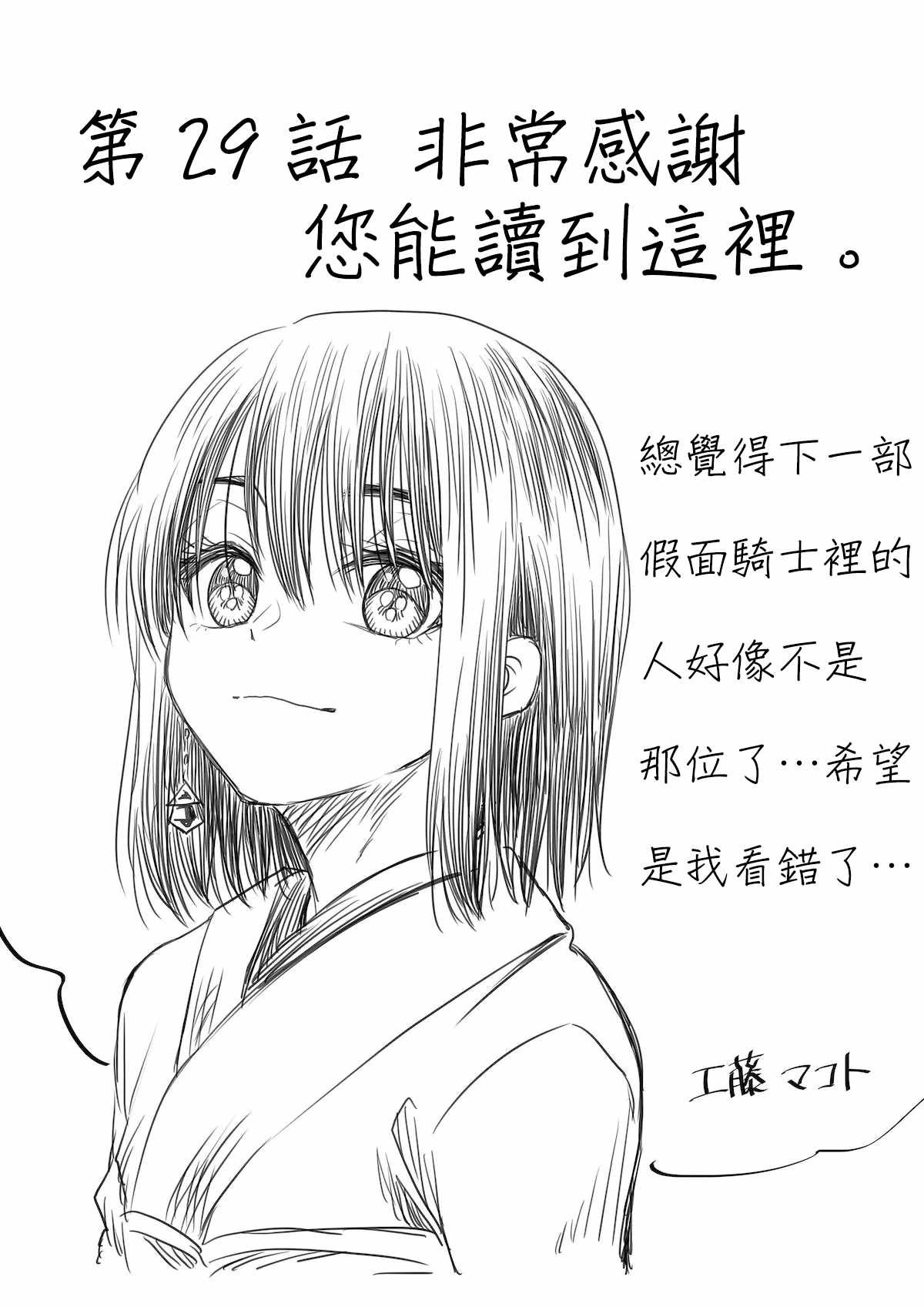 第29话