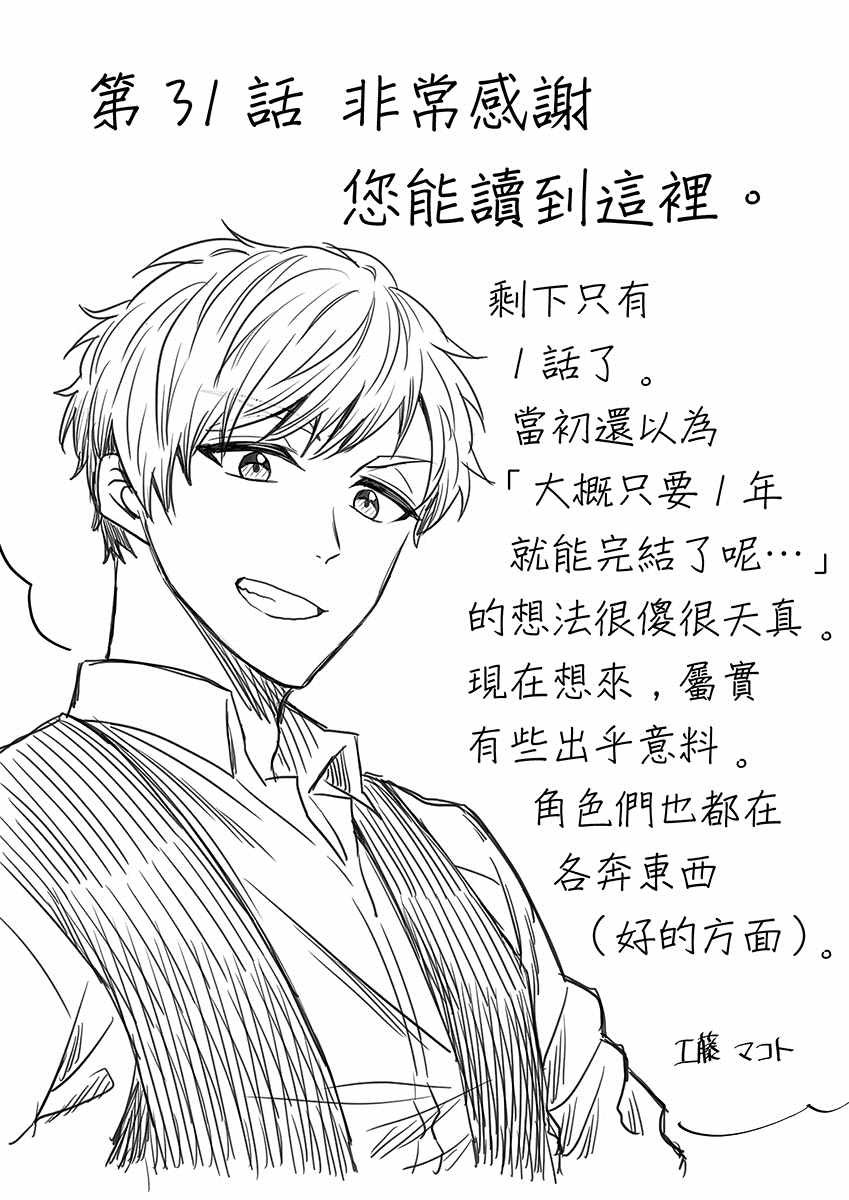 第31话