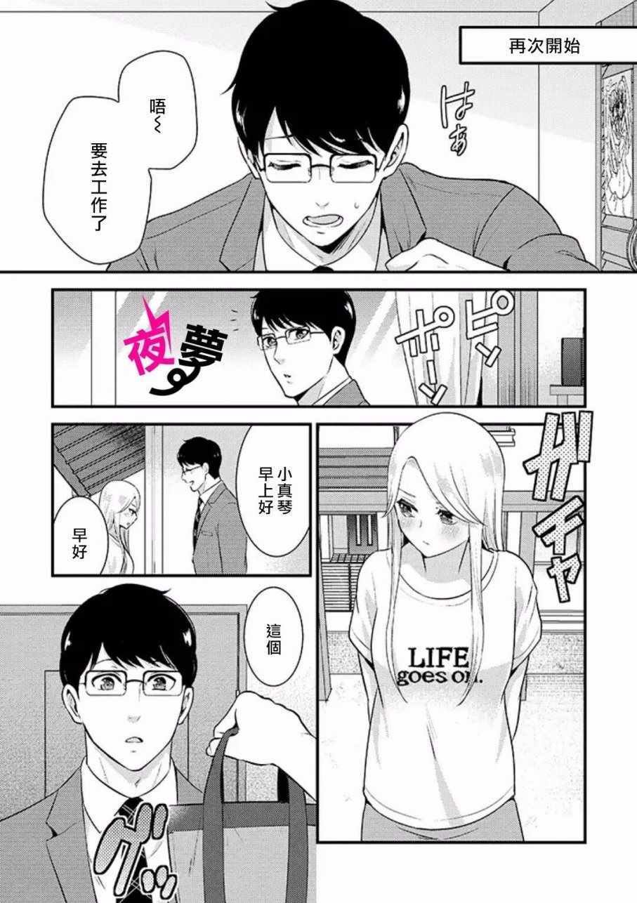 上班族和女高中生 14上集
