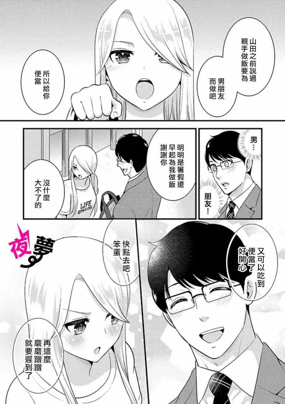 上班族和女高中生 14上集