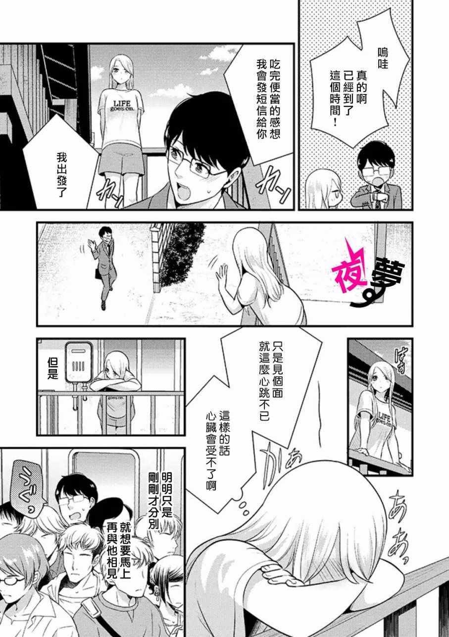 上班族和女高中生 14上集