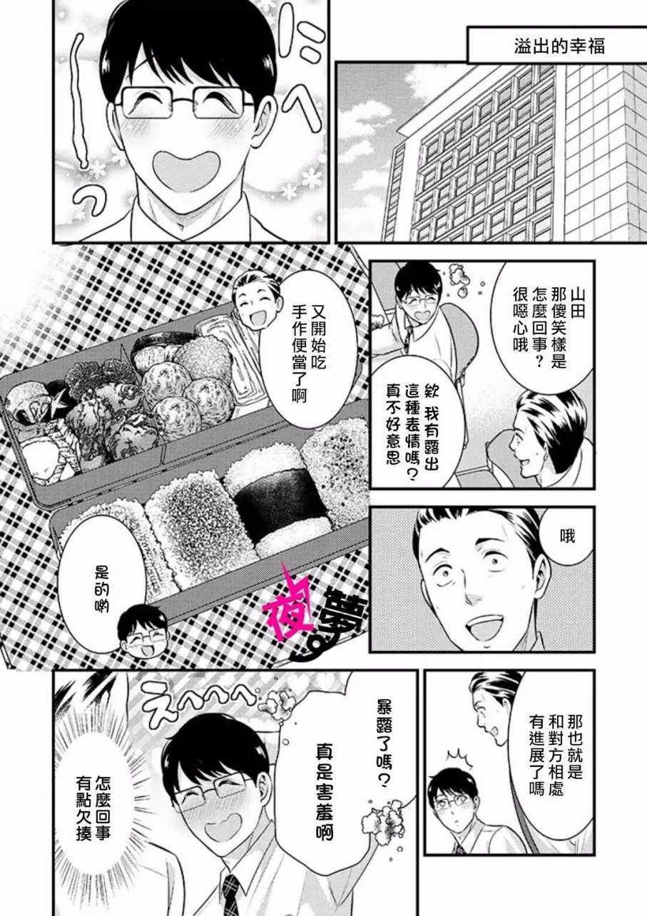 上班族和女高中生 14上集