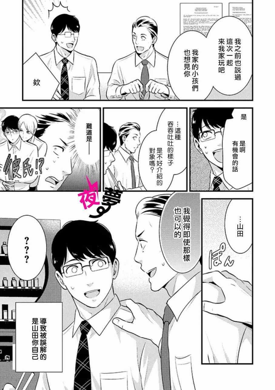 上班族和女高中生 14上集