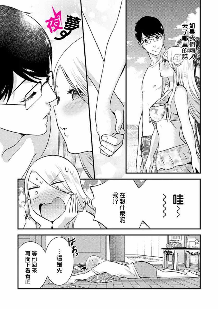 上班族和女高中生 14上集