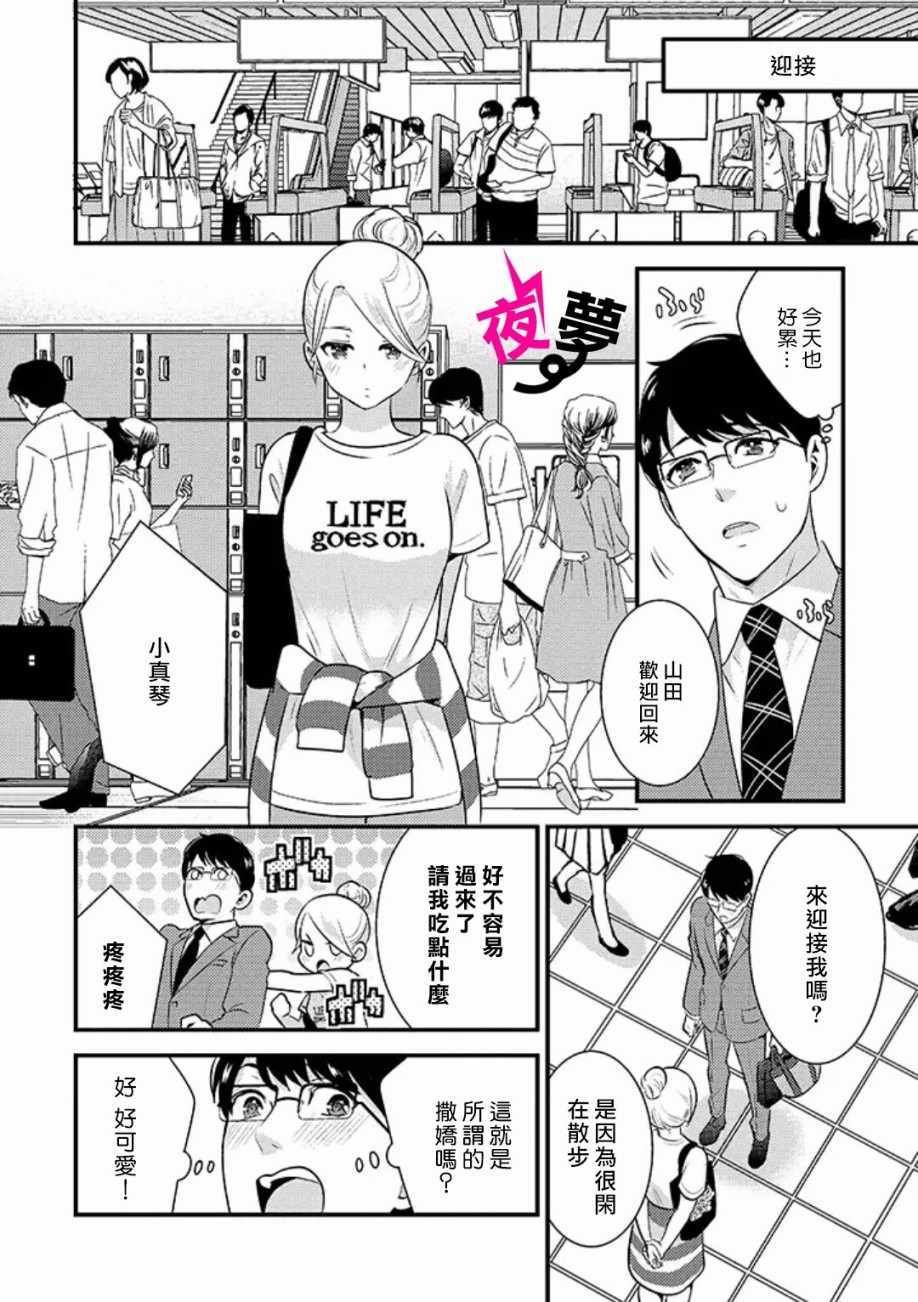 上班族和女高中生 14下集
