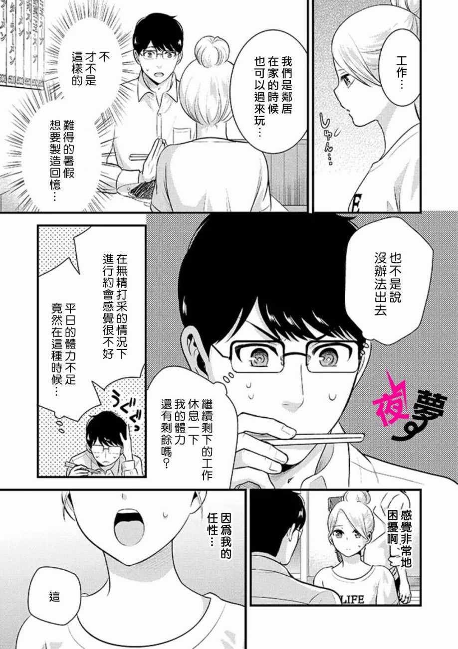 上班族和女高中生 14下集