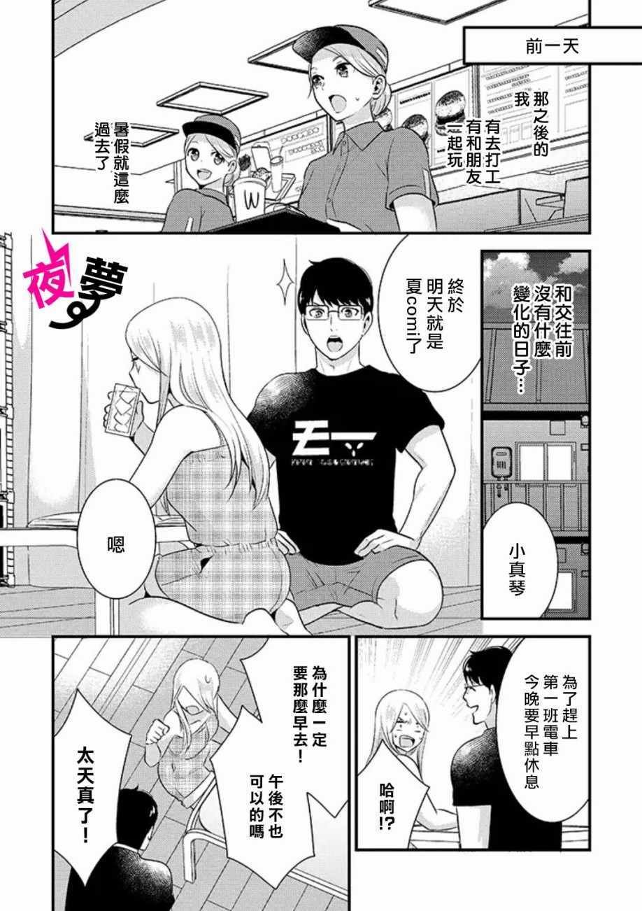 上班族和女高中生 14下集