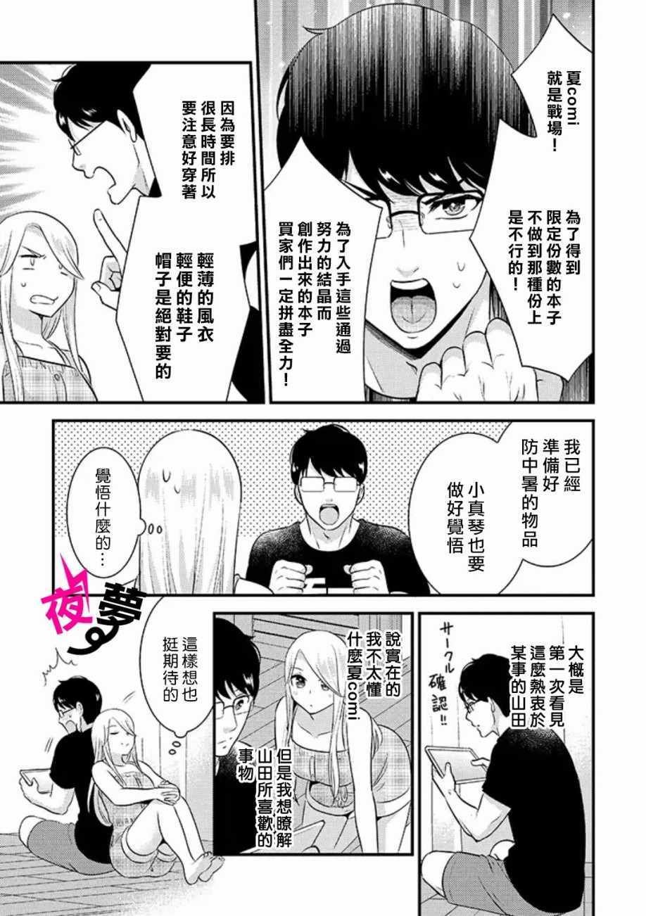 上班族和女高中生 14下集