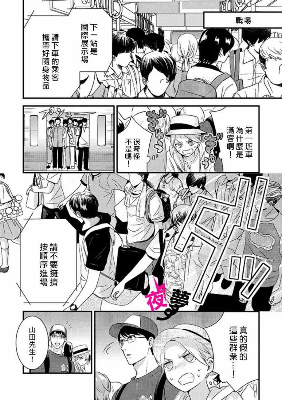 上班族和女高中生 14下集