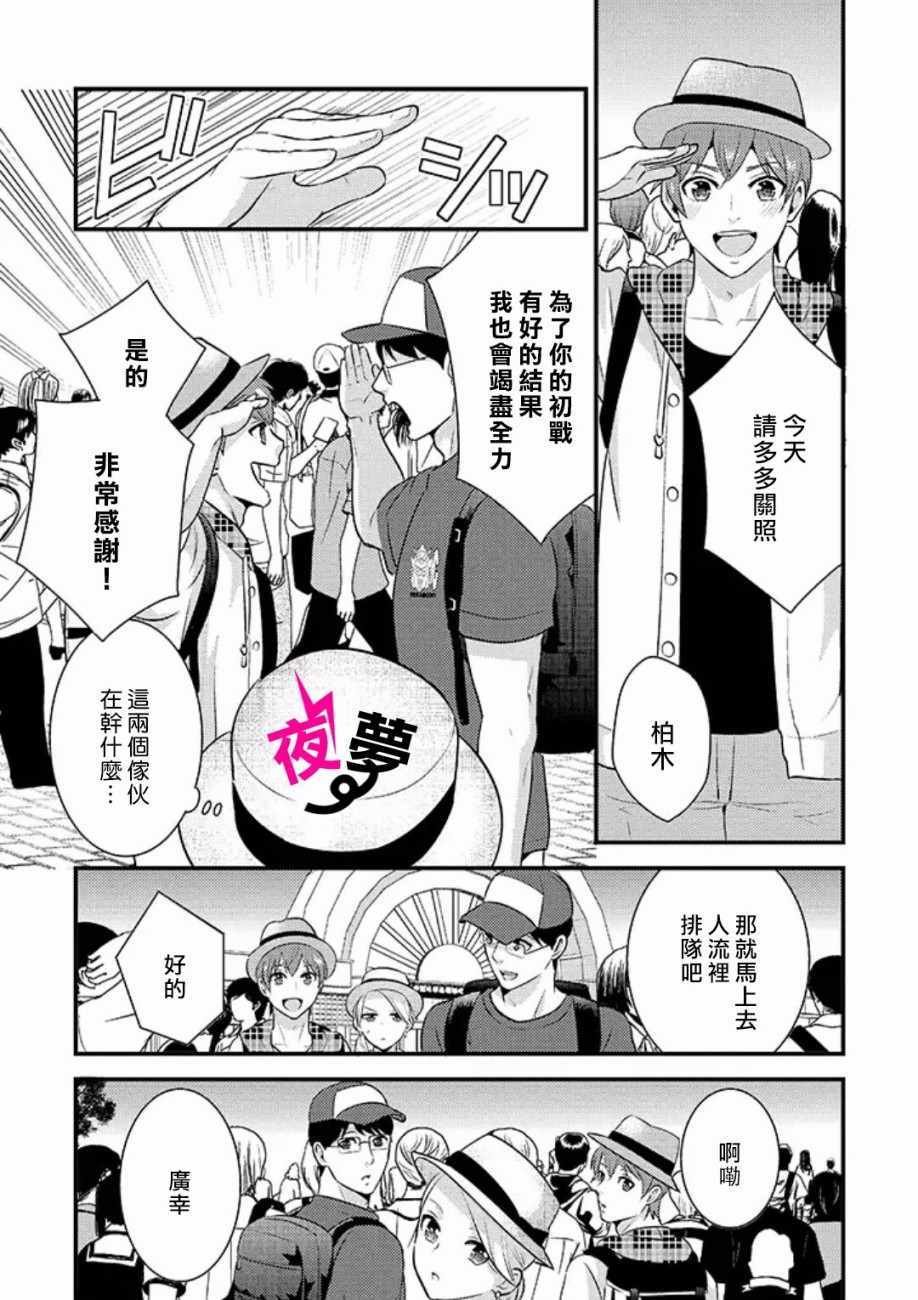上班族和女高中生 14下集