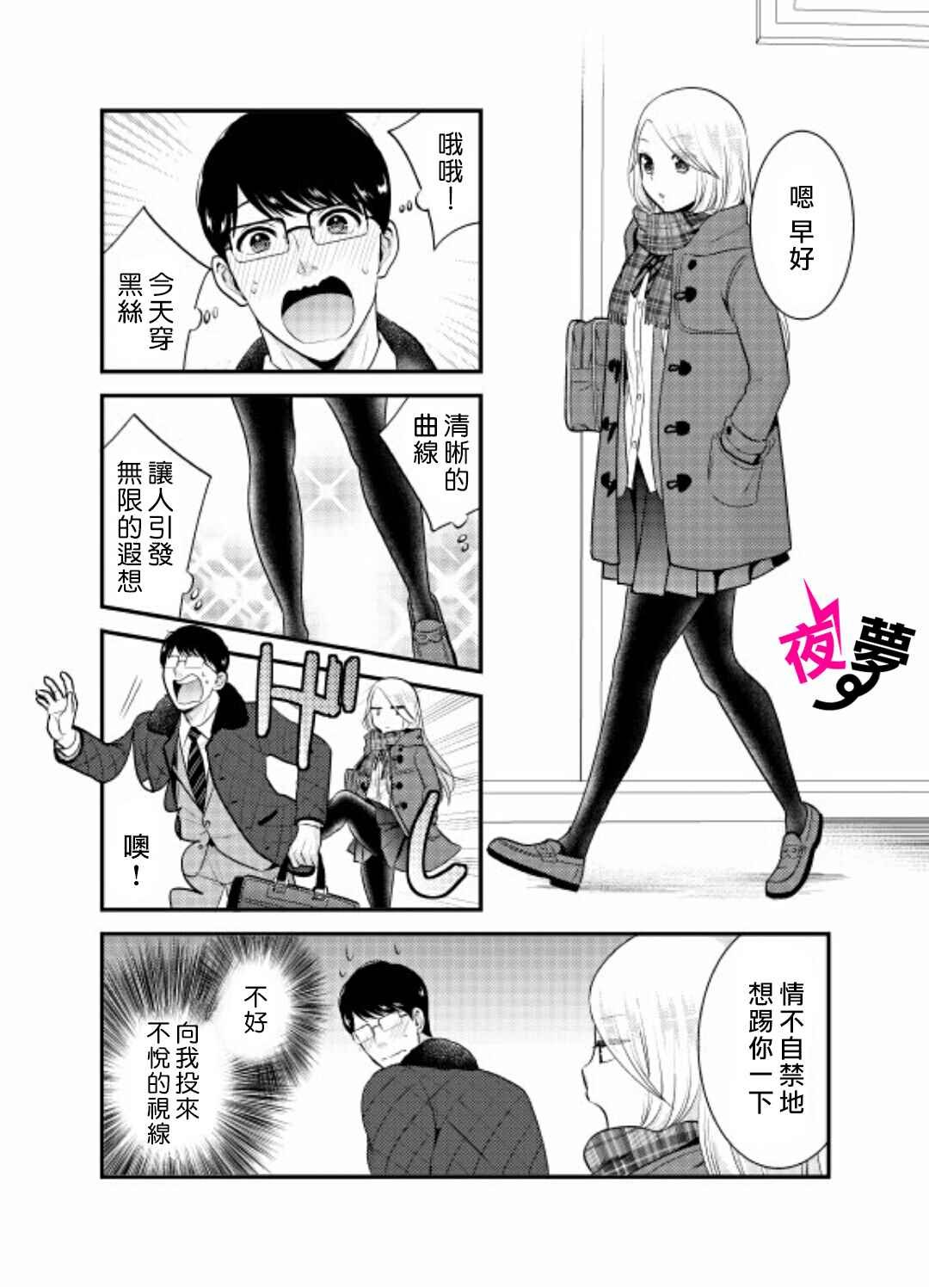 上班族和女高中生 番外01