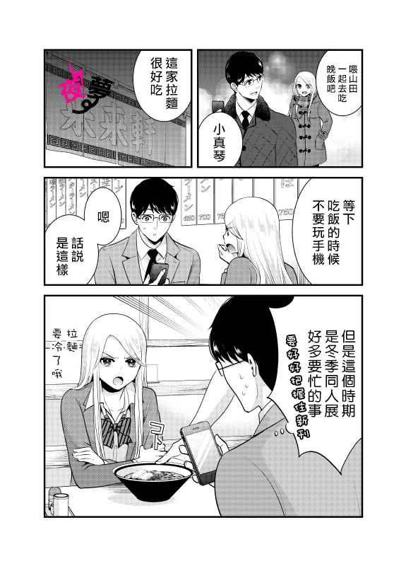 上班族和女高中生 番外01