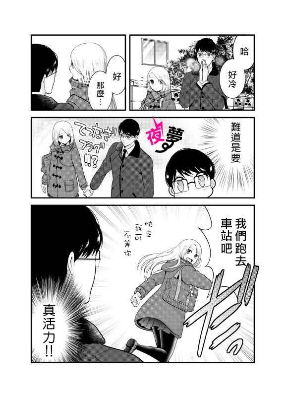 上班族和女高中生 番外01