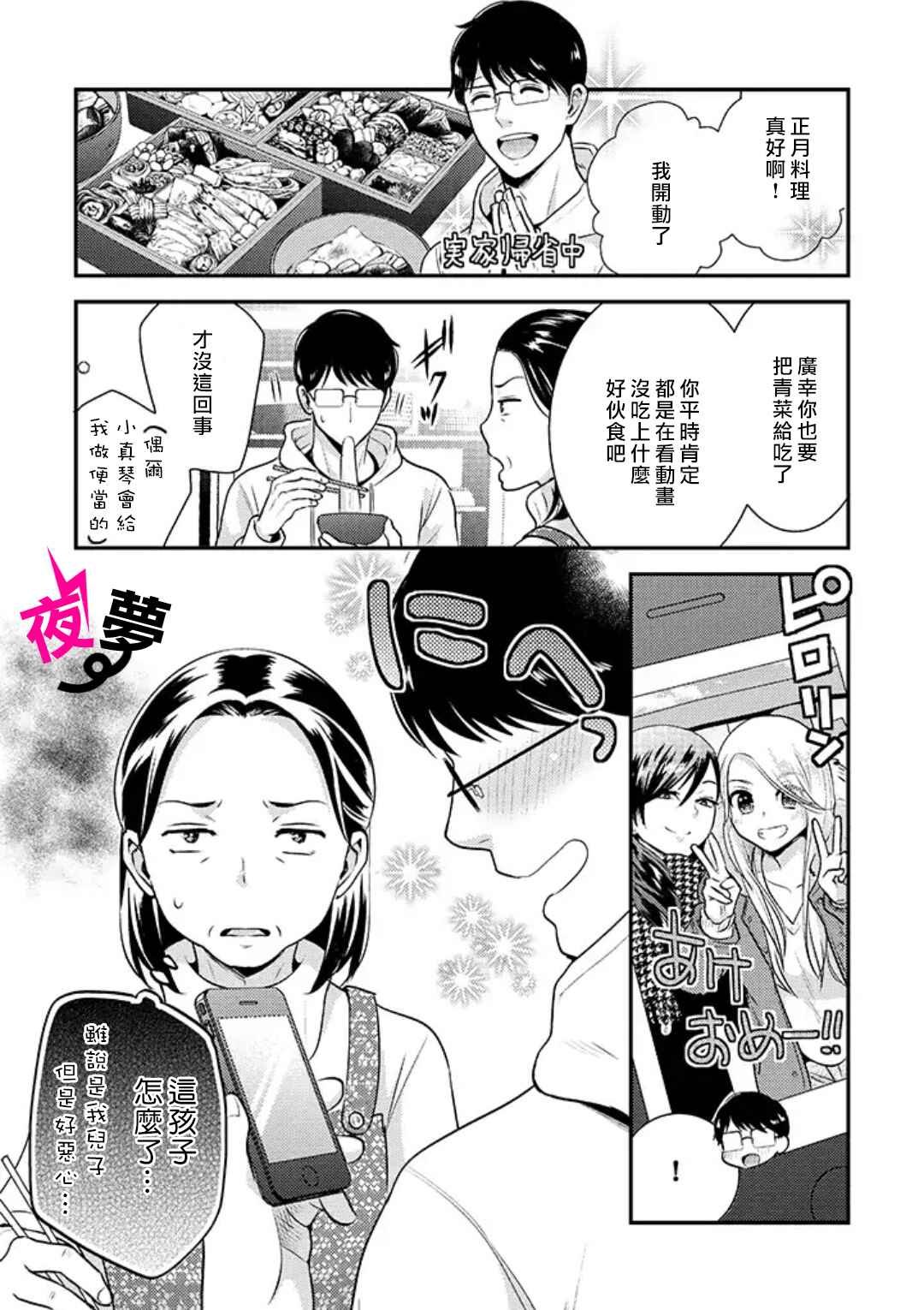 上班族和女高中生 番外01