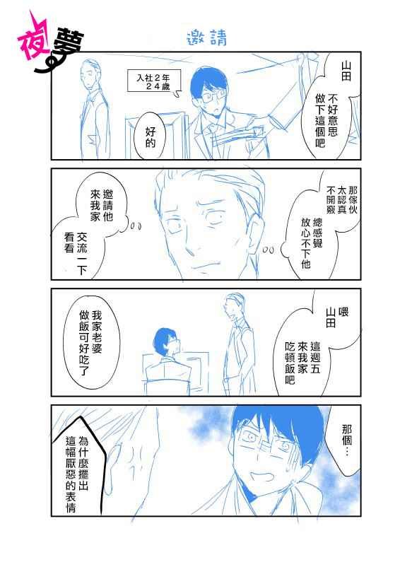 上班族和女高中生 番外02