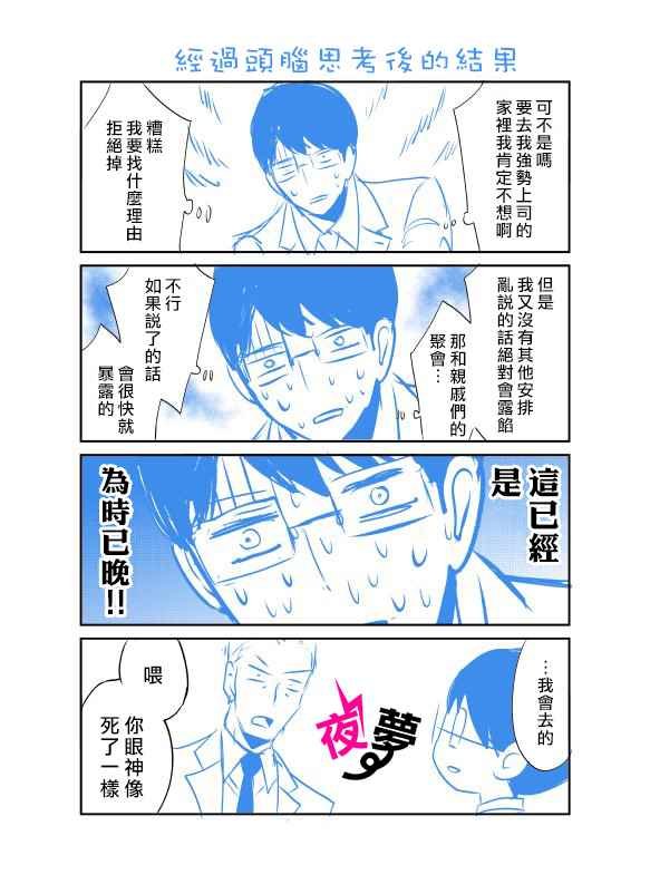 上班族和女高中生 番外02