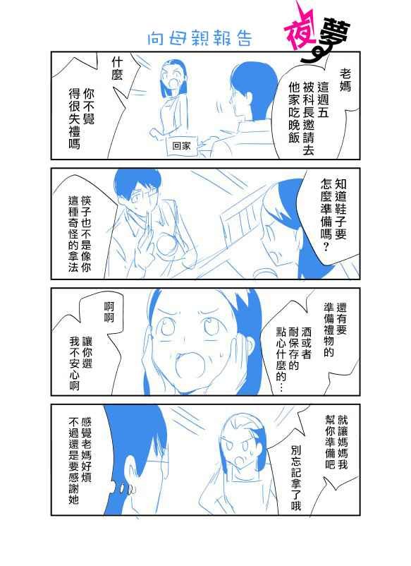 上班族和女高中生 番外02