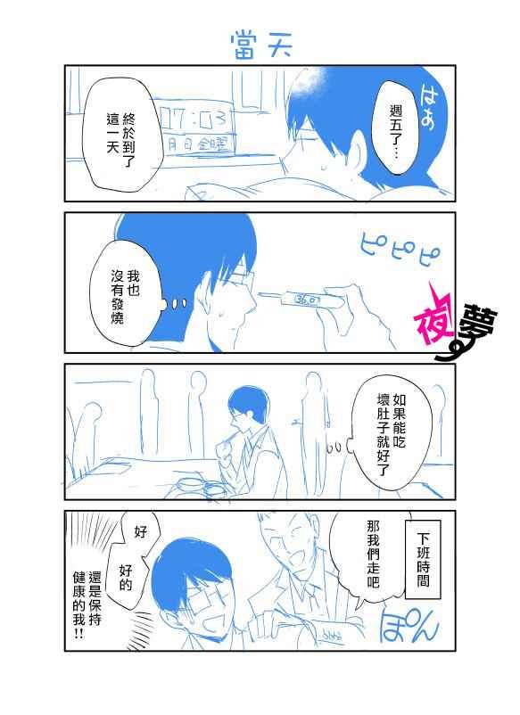 上班族和女高中生 番外02