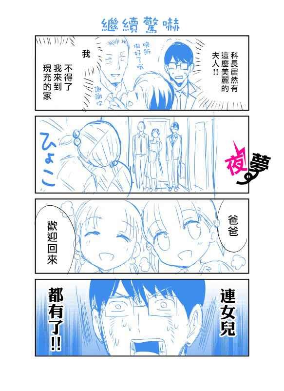 上班族和女高中生 番外02