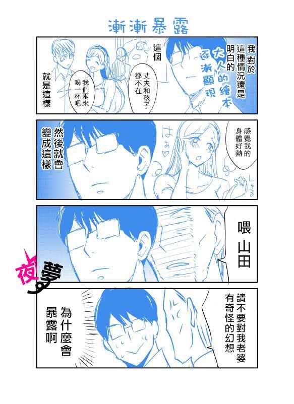 上班族和女高中生 番外02