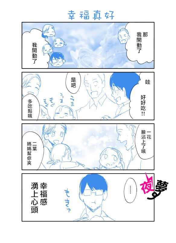 上班族和女高中生 番外02