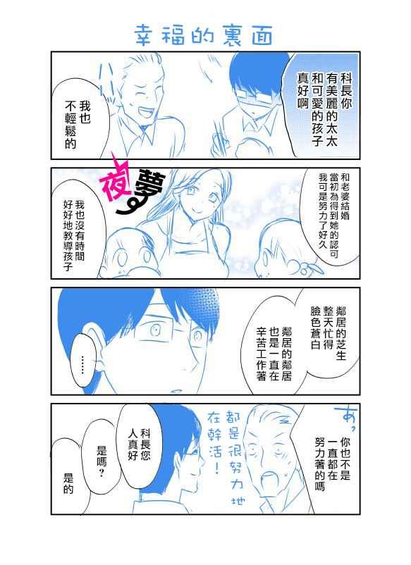 上班族和女高中生 番外02