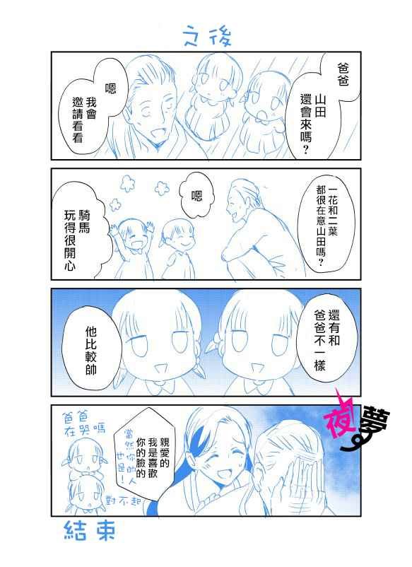 上班族和女高中生 番外02