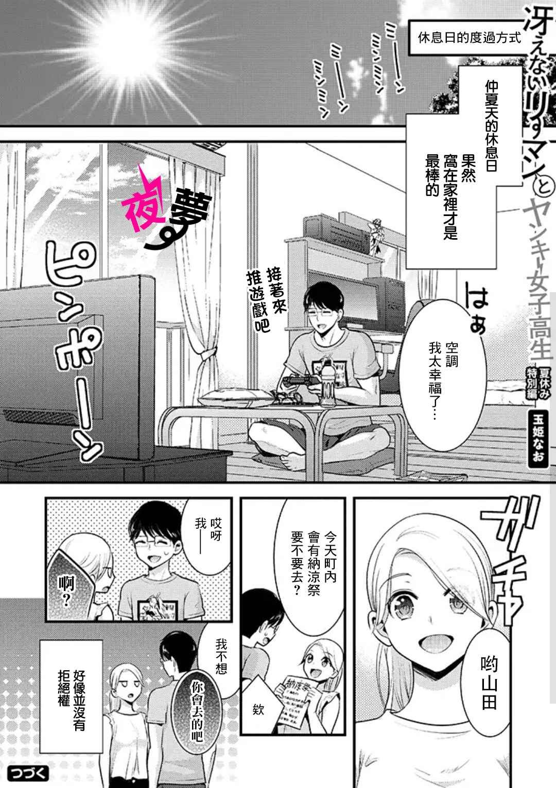 上班族和女高中生 特别篇