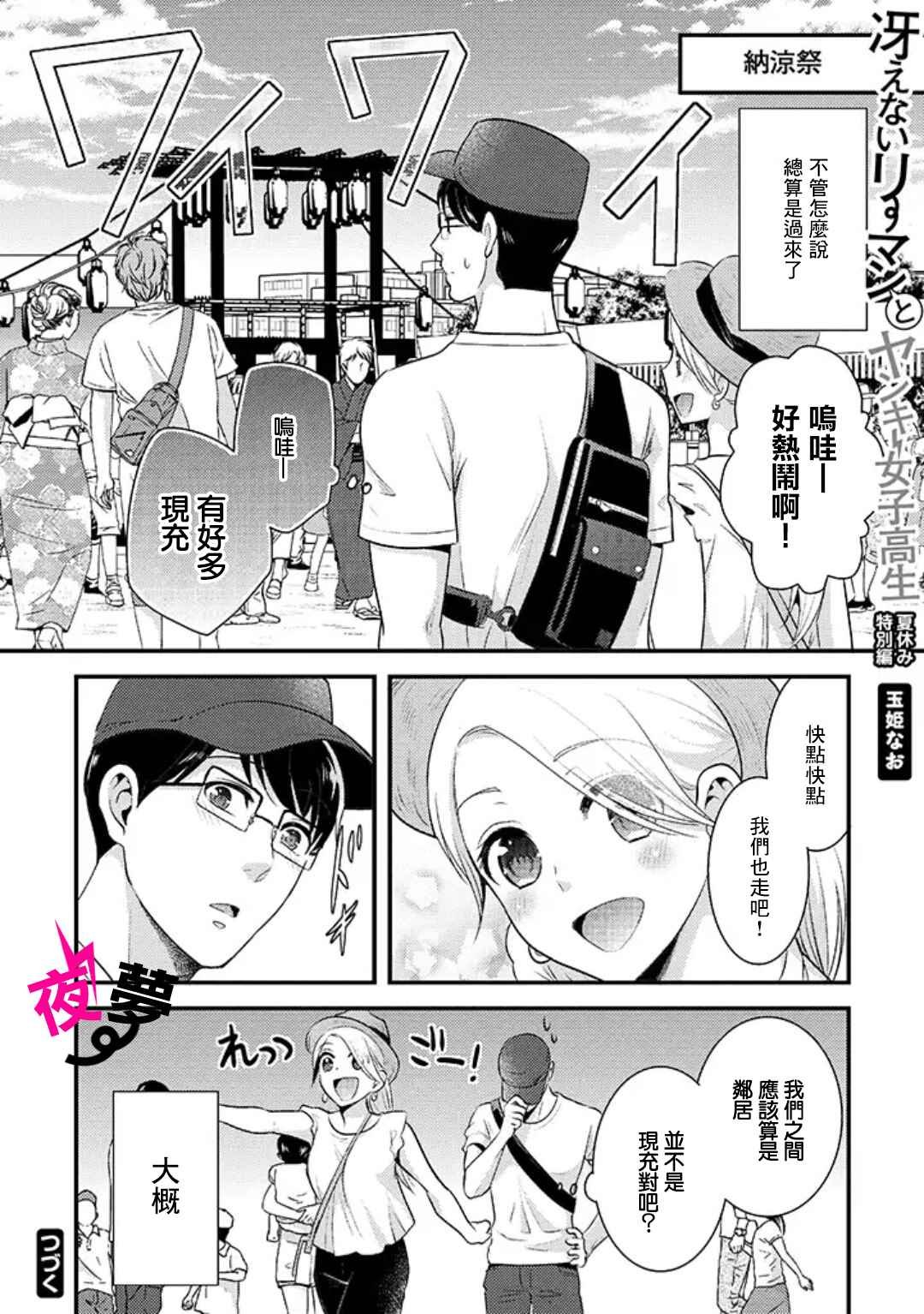 上班族和女高中生 特别篇