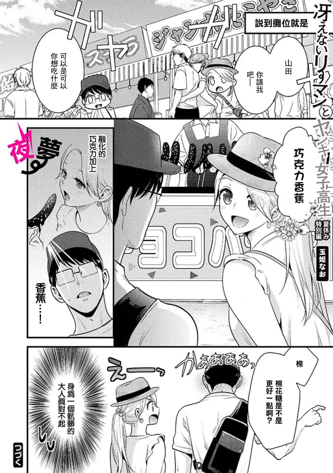 上班族和女高中生 特别篇