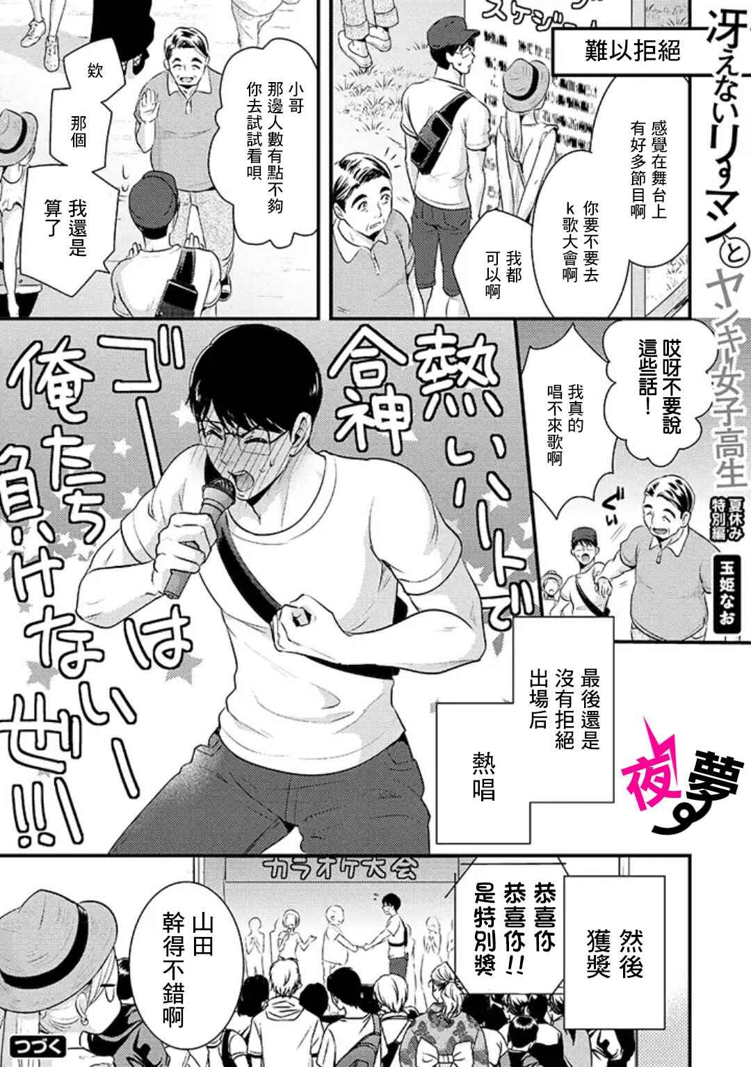 上班族和女高中生 特别篇