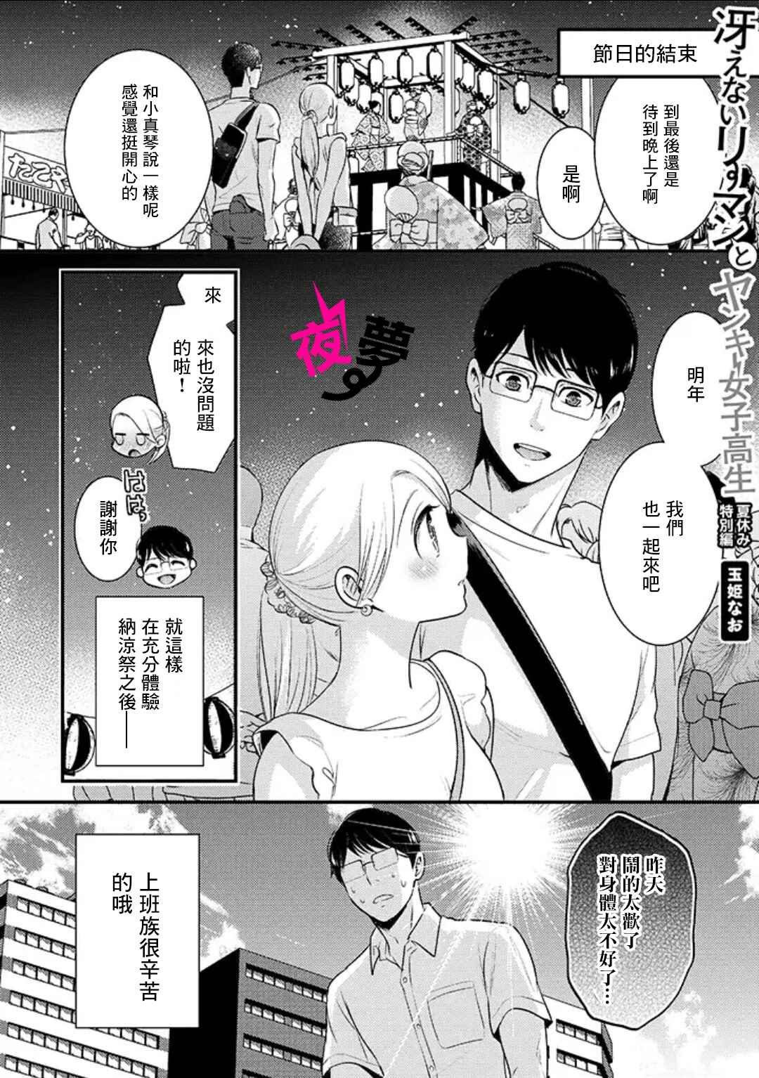 上班族和女高中生 特别篇