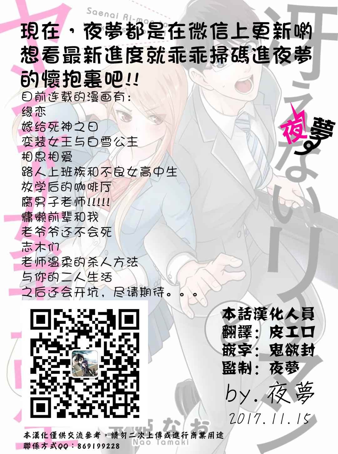 上班族和女高中生 特别篇